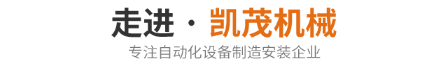 走进凯茂