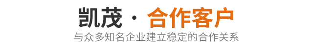 合作客户